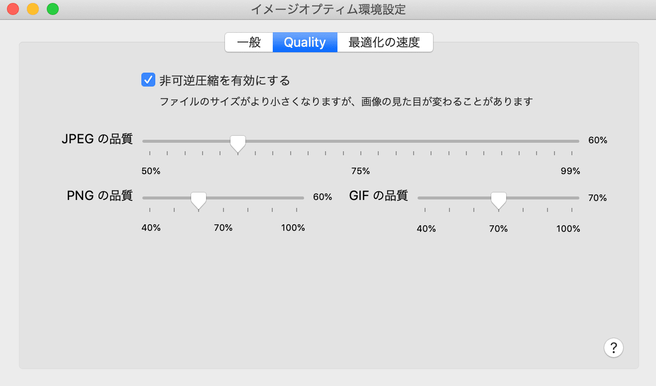 Macで使えるフリーの画像圧縮ソフト Image Optim が最高すぎる でざなり