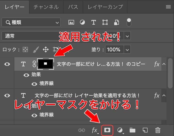 Photoshopでレイヤーマスクを使って文字の一部だけレイヤー効果を適用する方法 でざなり