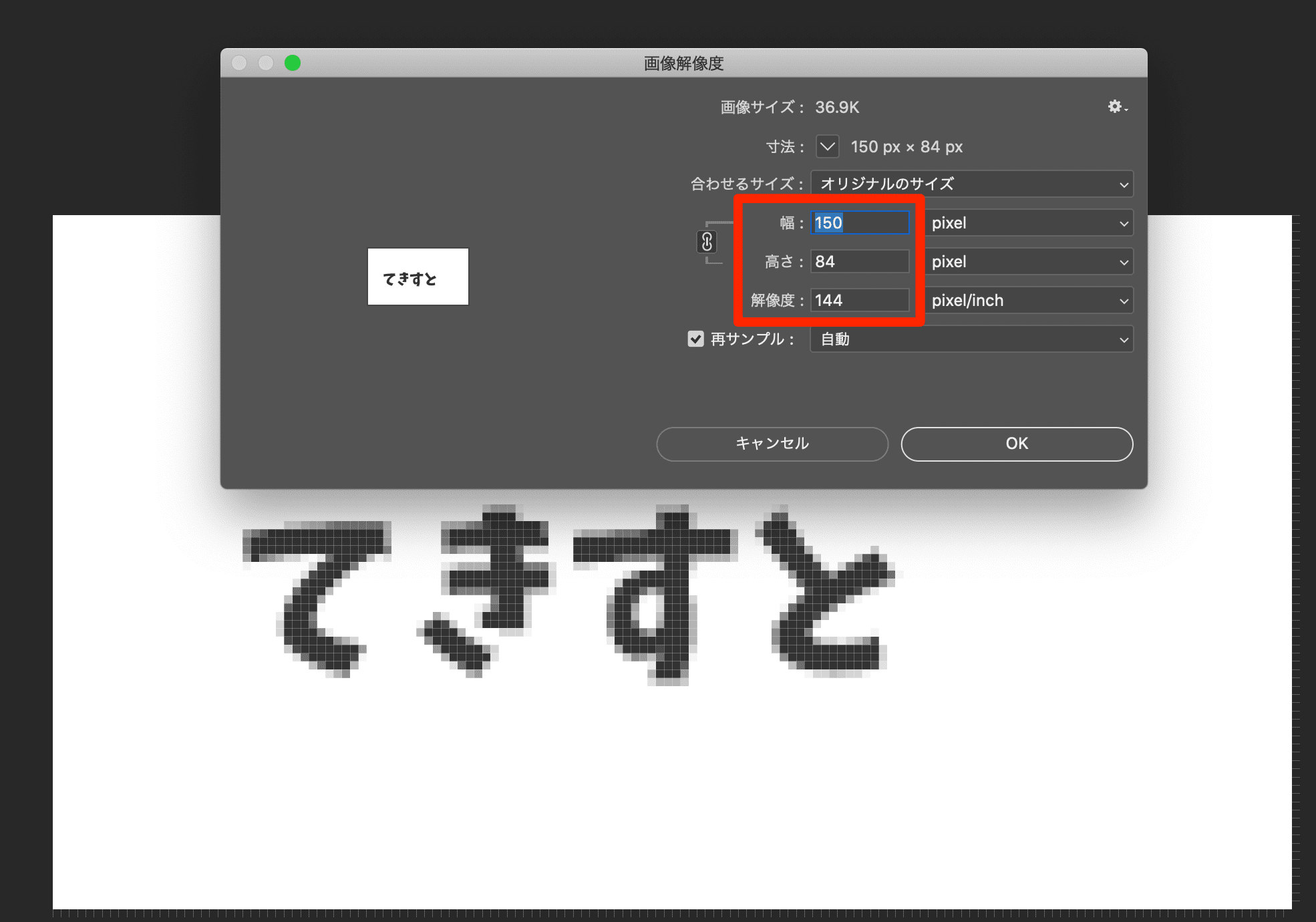 Photoshopで文字が荒くガタガタに表示されてしまう場合の対処法 でざなり