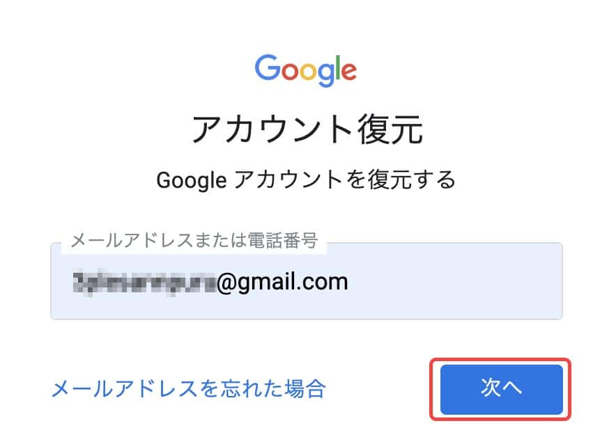 一度削除したgoogleアカウントやgmailを簡単に復元させる方法 でざなり