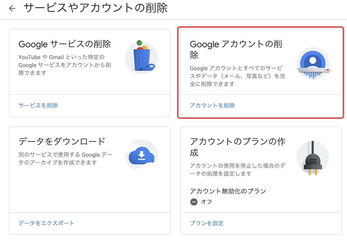 Pc Googleアカウントを簡単に削除する方法 注意点も解説 でざなり