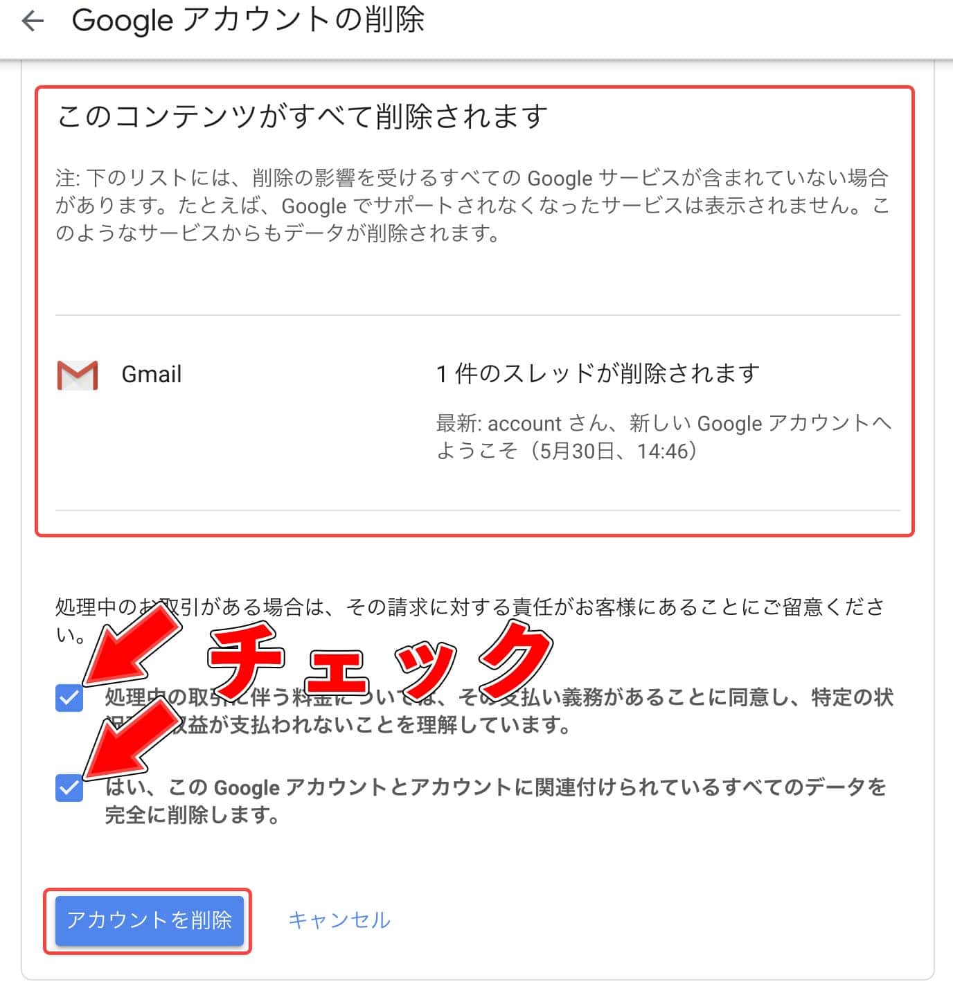 Pc Googleアカウントを簡単に削除する方法 注意点も解説 でざなり