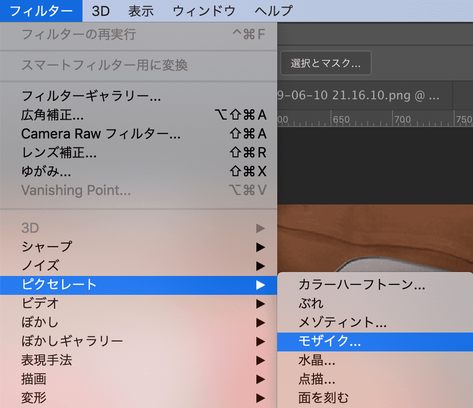 Photoshopでモザイク ぼかし を簡単にかける方法 でざなり