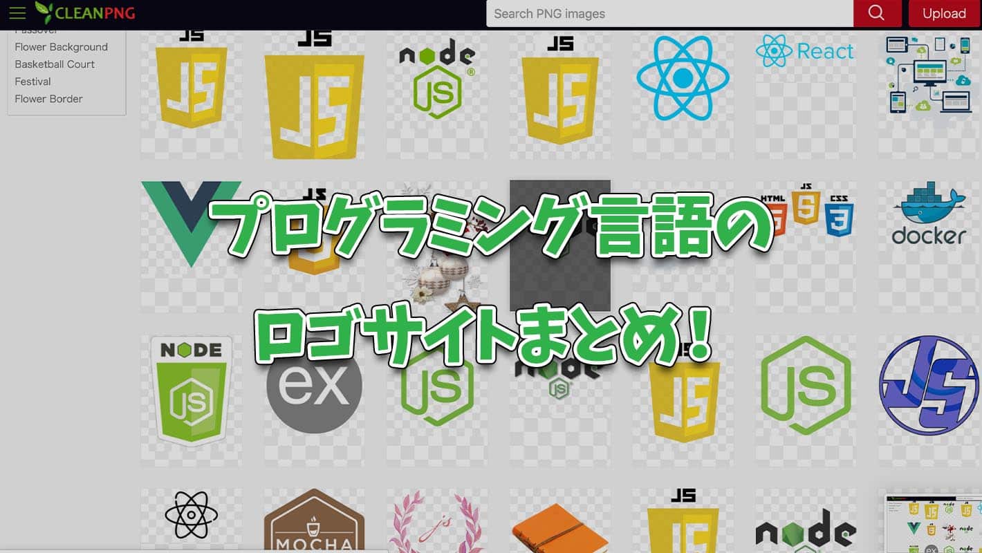 プログラミング言語のロゴ アイコン Svgフリー素材サイト3選 でざなり