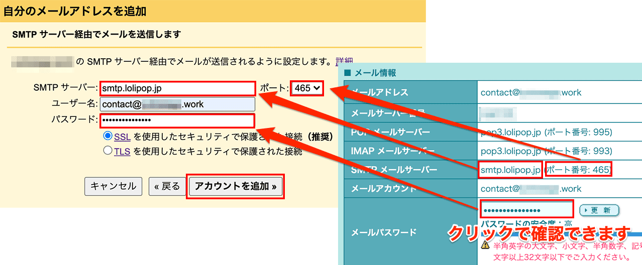 gmailの設定にロリポップのメールアドレスの情報を入力