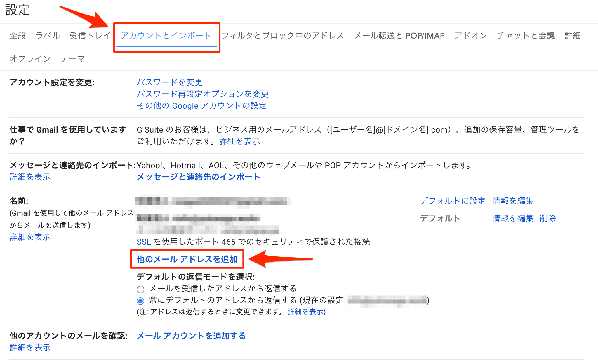 gmail設定画面