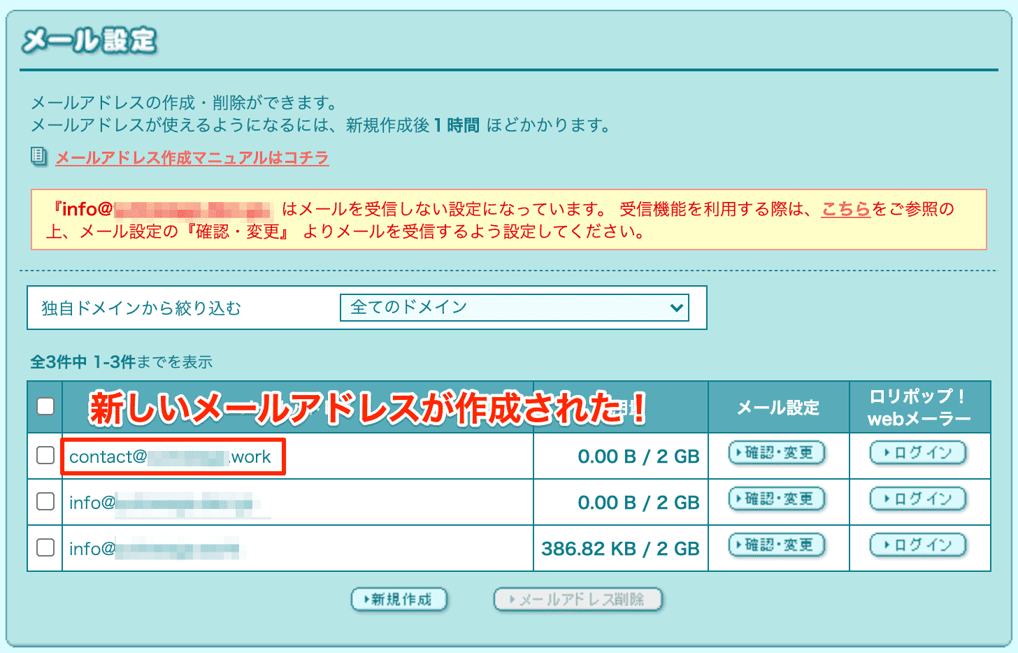 メールアドレスがきちんと作られているかを確認