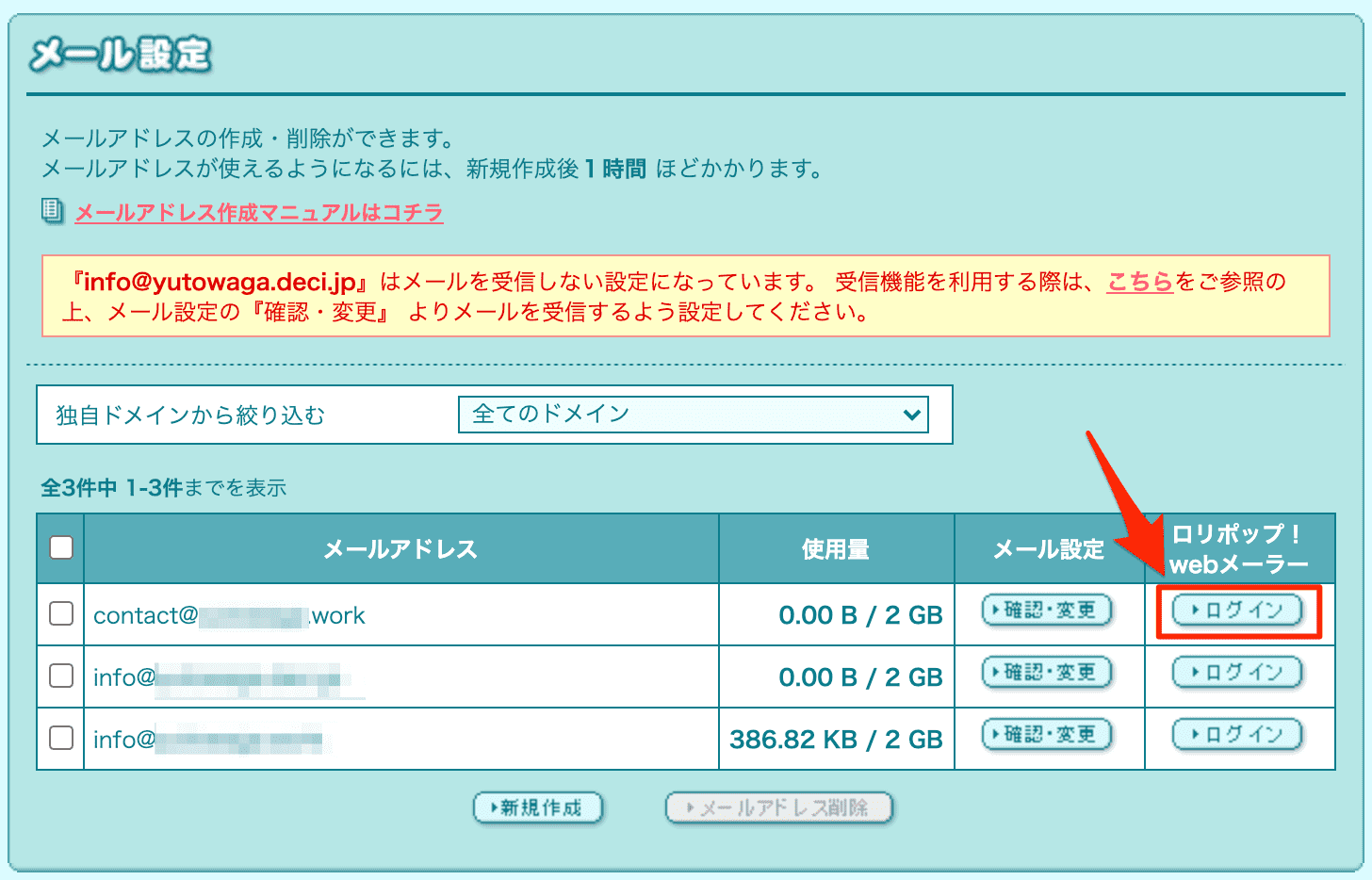 webメーラーにログインして受信したメールを確認したい