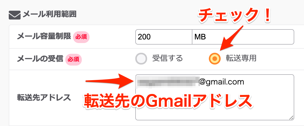 メールをGmailに転送する設定