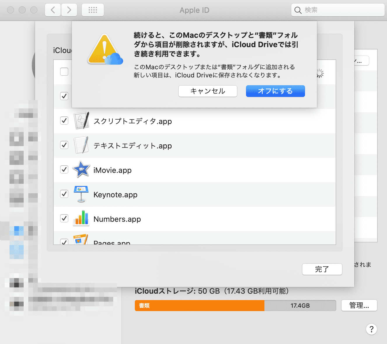 iCloudの警告