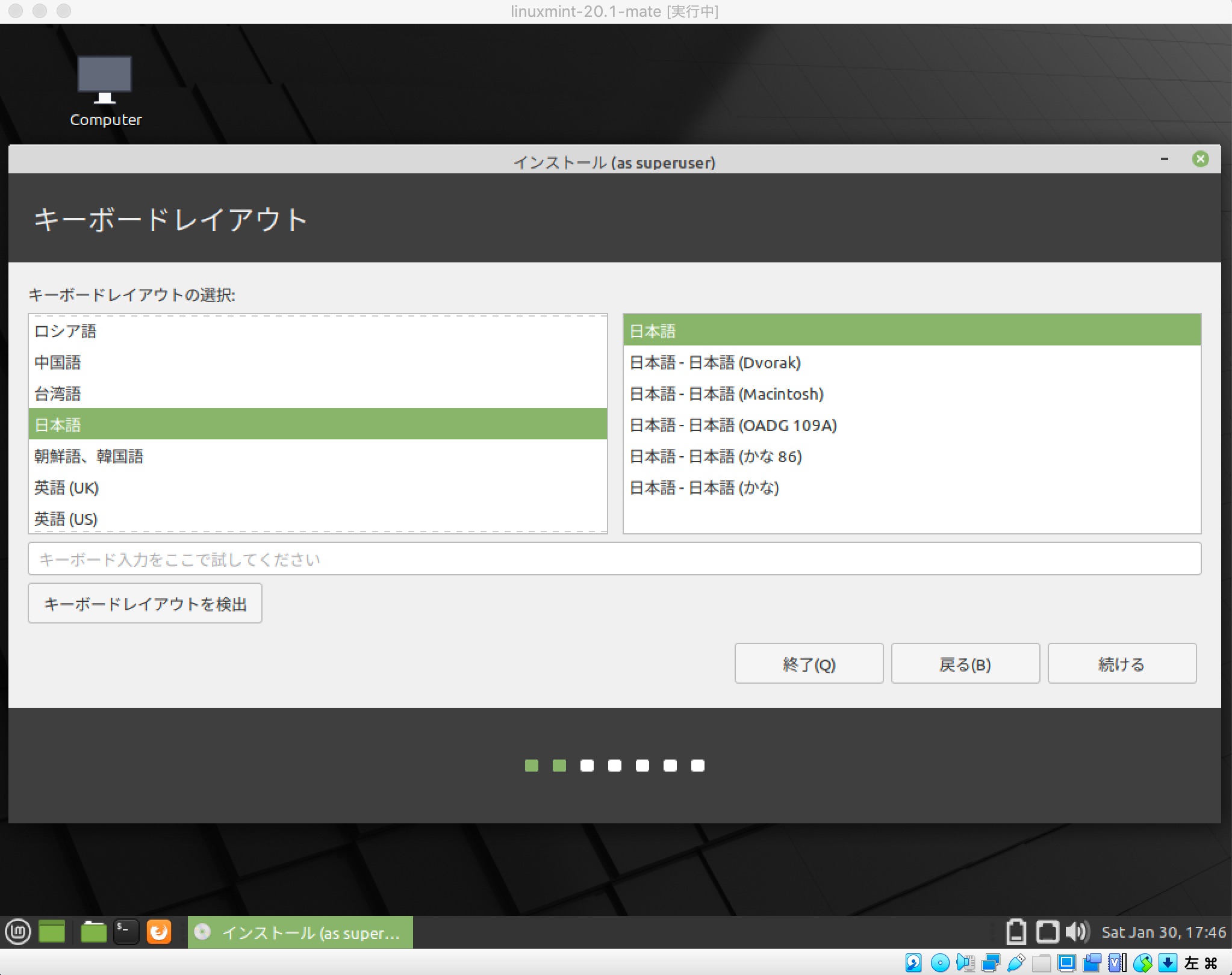 linuxmintのキーボードを日本語化