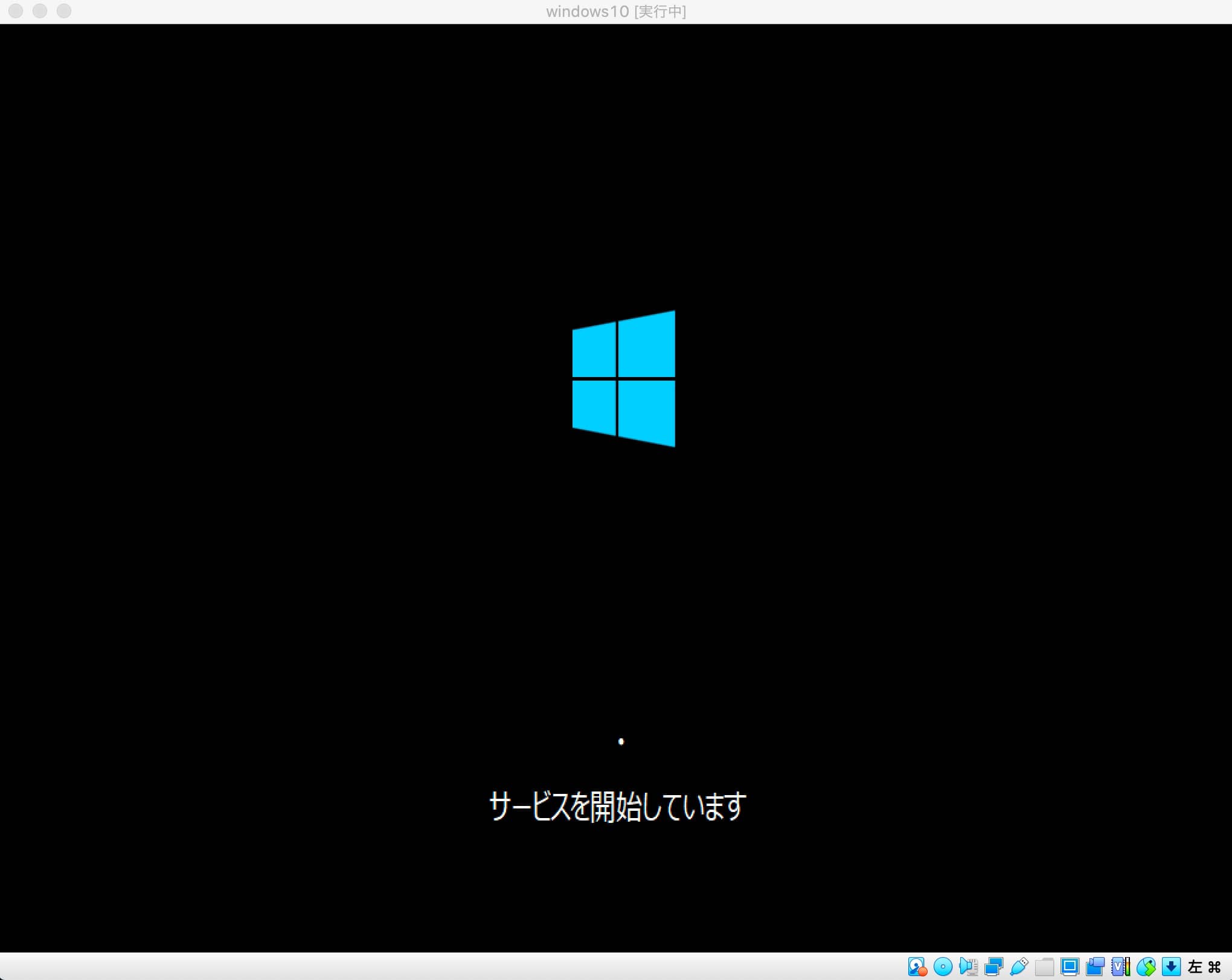 Windows10をインストール中